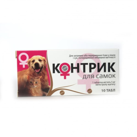 Контрик - препарат для прерывания течки и предупреждения нежелательной беременности у самок