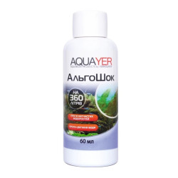 Aquayer АльгоШок (Акваер) - средство для борьбы с водорослями