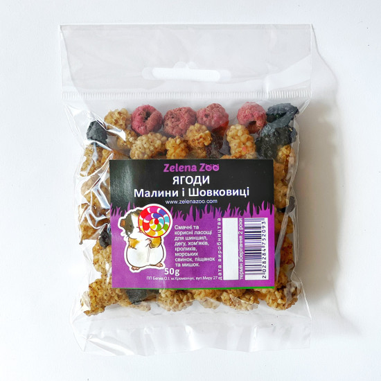 Zelena Zoo - ласощі для гризунів, ягоди малини та шовковиці